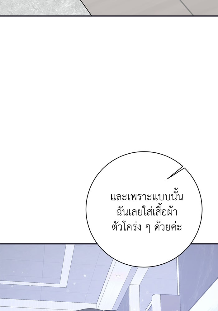 ภรรยาขี้เหร่ของผม - หน้า 94