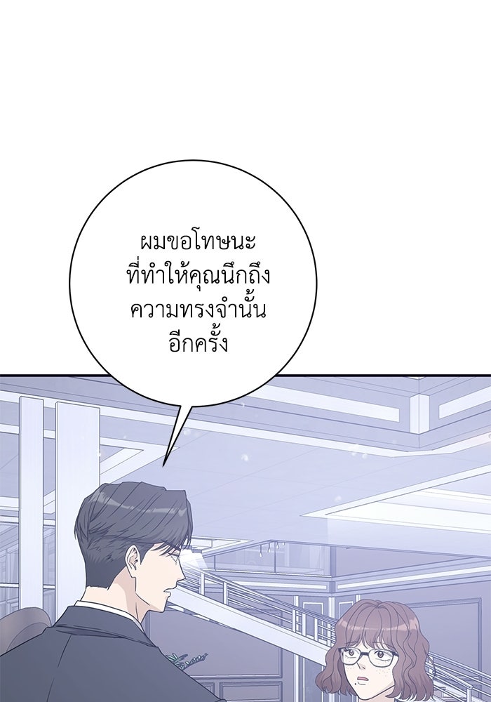 ภรรยาขี้เหร่ของผม - หน้า 96