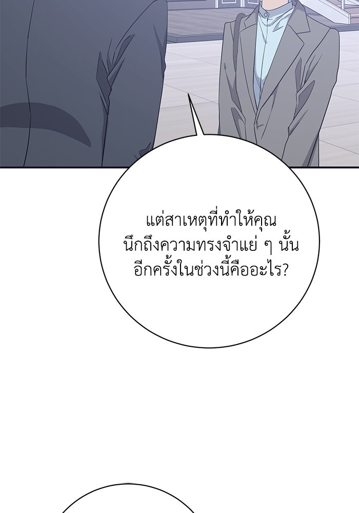 ภรรยาขี้เหร่ของผม - หน้า 97