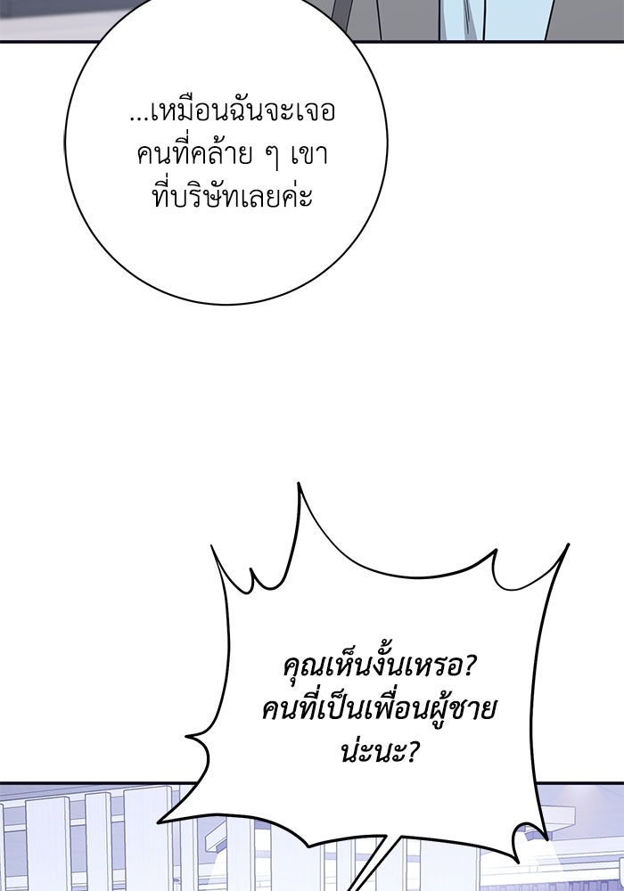 ภรรยาขี้เหร่ของผม - หน้า 99