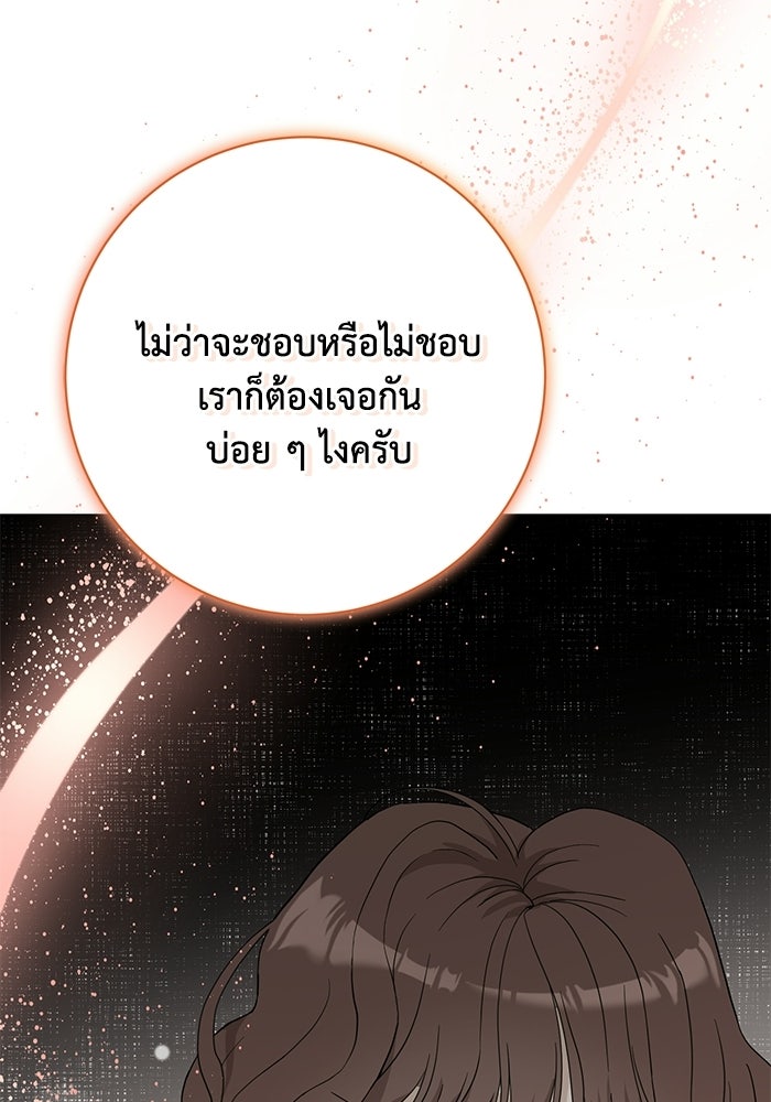 ภรรยาขี้เหร่ของผม - หน้า 100