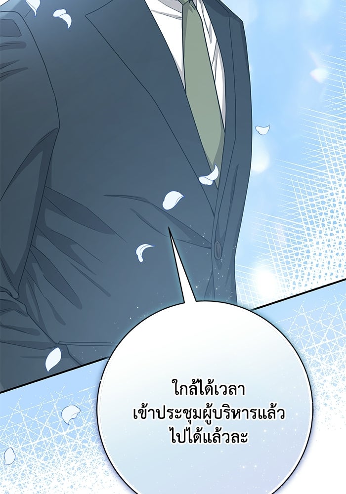 ภรรยาขี้เหร่ของผม - หน้า 105