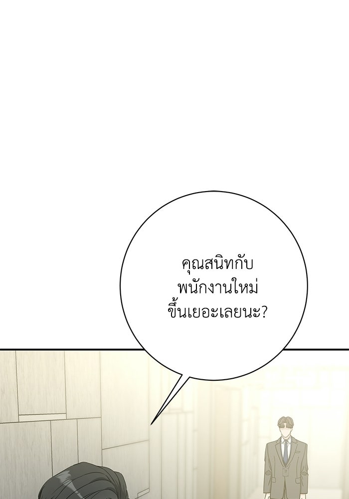 ภรรยาขี้เหร่ของผม - หน้า 111