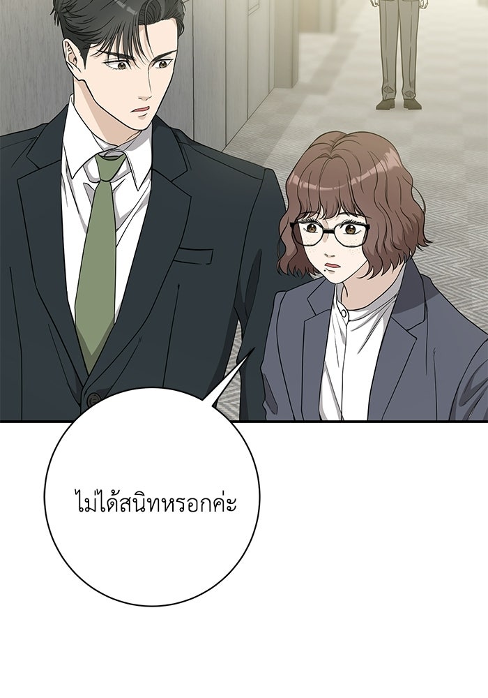 ภรรยาขี้เหร่ของผม - หน้า 112
