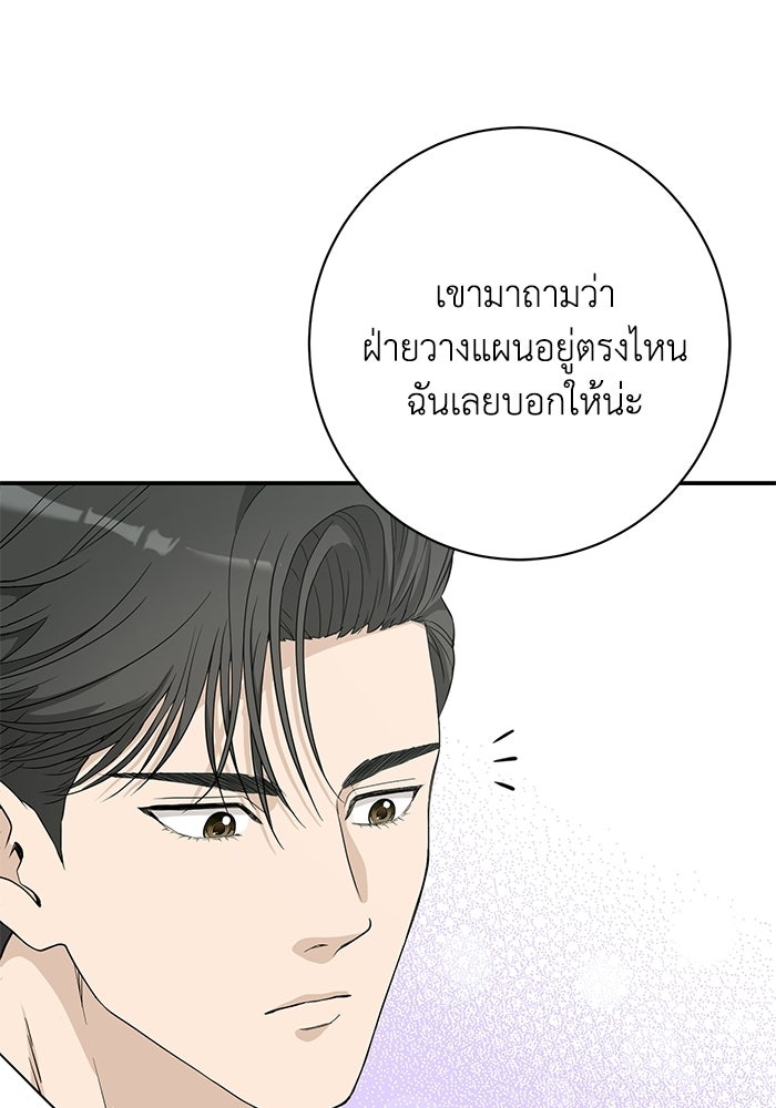 ภรรยาขี้เหร่ของผม - หน้า 113