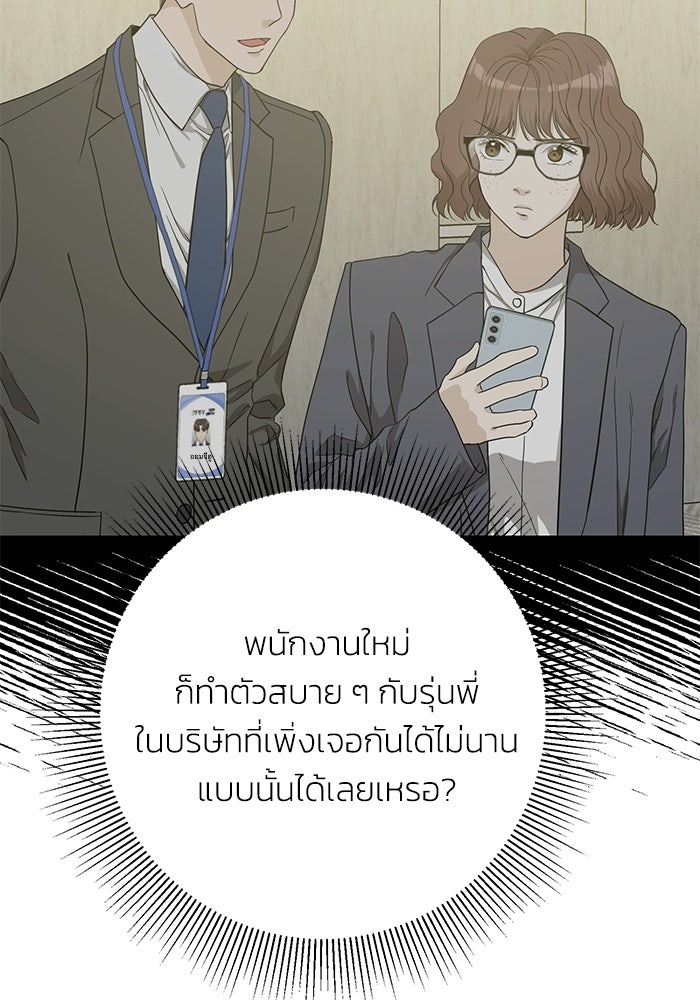 ภรรยาขี้เหร่ของผม - หน้า 115