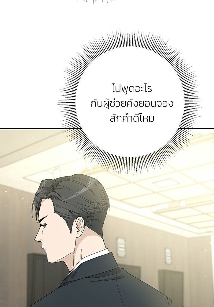 ภรรยาขี้เหร่ของผม - หน้า 116