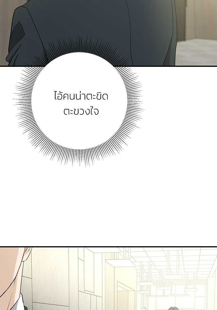 ภรรยาขี้เหร่ของผม - หน้า 117