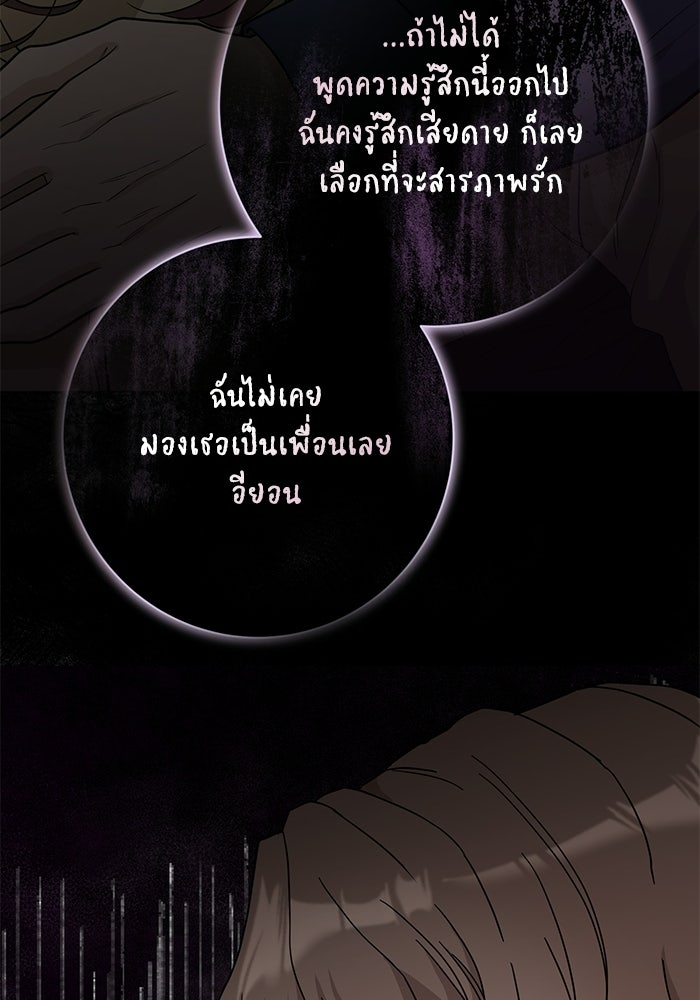 ภรรยาขี้เหร่ของผม - หน้า 19