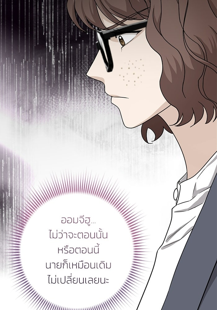 ภรรยาขี้เหร่ของผม - หน้า 20
