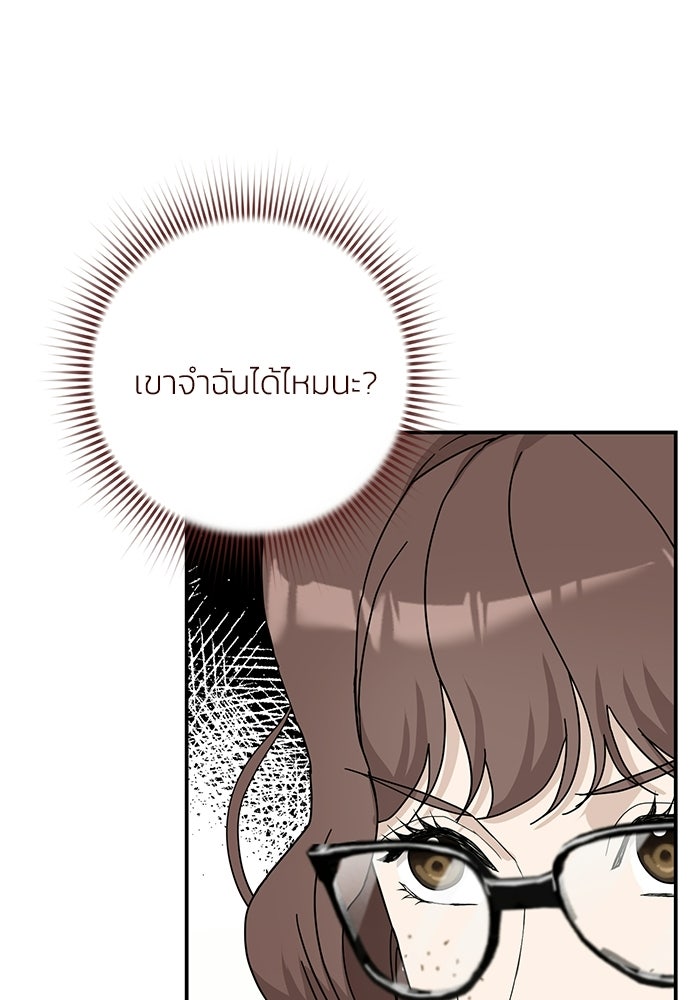 ภรรยาขี้เหร่ของผม - หน้า 22