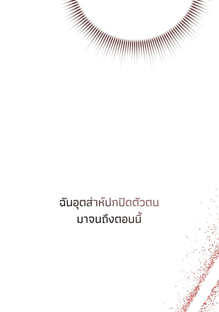 ภรรยาขี้เหร่ของผม - หน้า 25