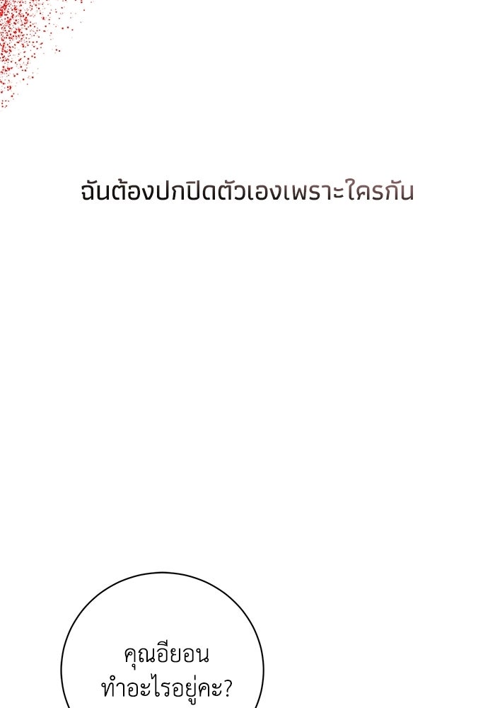 ภรรยาขี้เหร่ของผม - หน้า 27