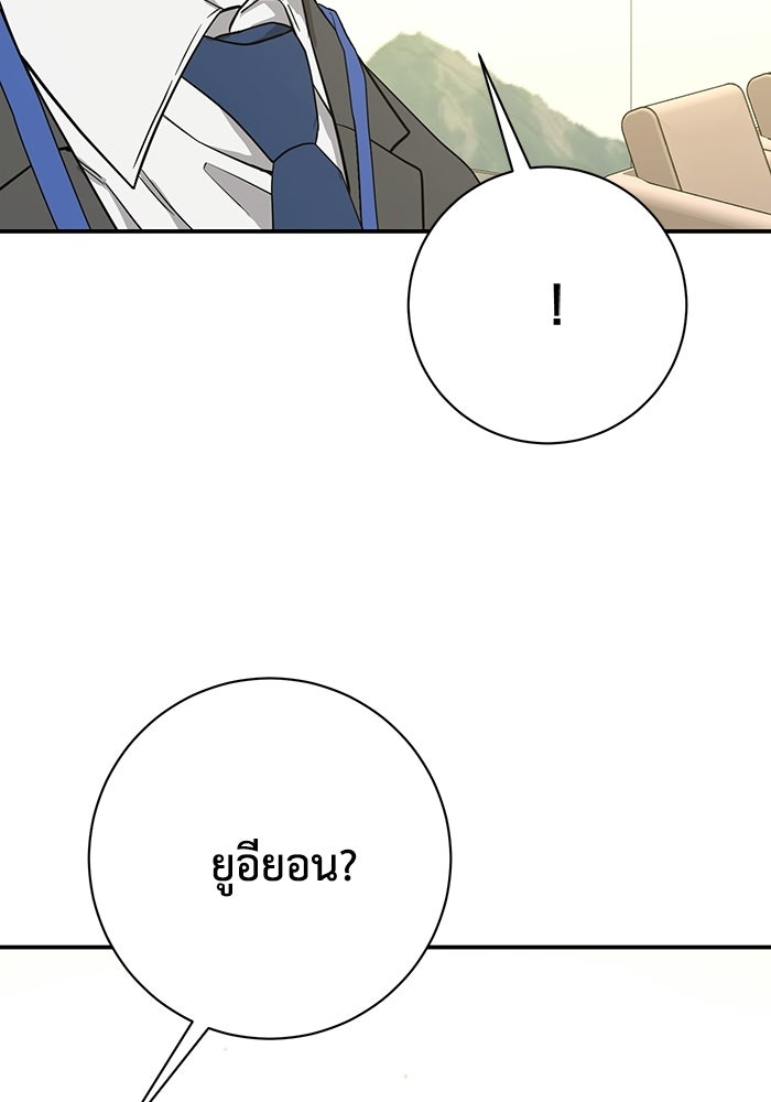 ภรรยาขี้เหร่ของผม - หน้า 32