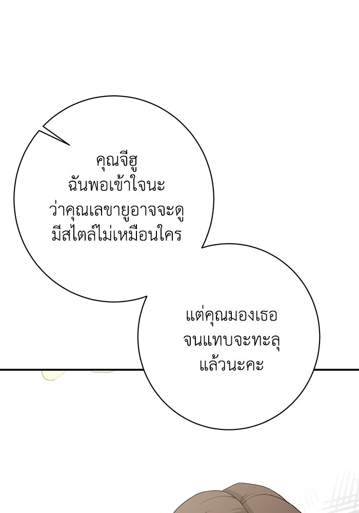 ภรรยาขี้เหร่ของผม - หน้า 36
