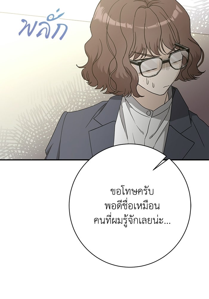 ภรรยาขี้เหร่ของผม - หน้า 37