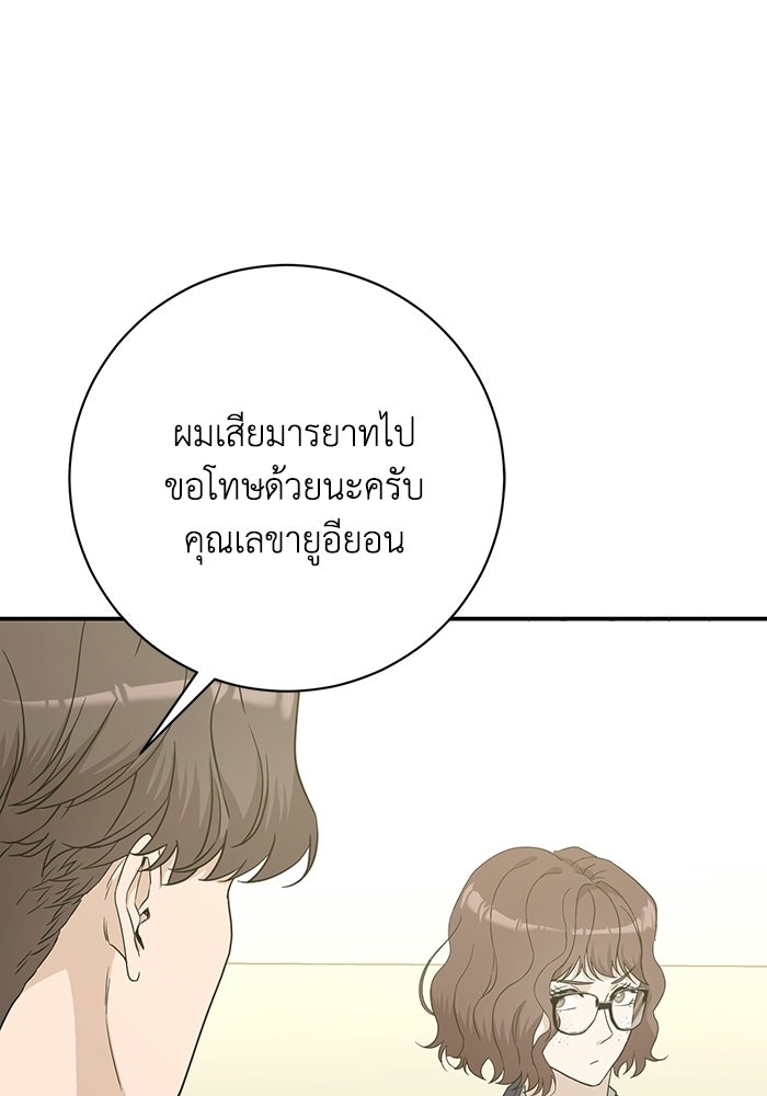 ภรรยาขี้เหร่ของผม - หน้า 38