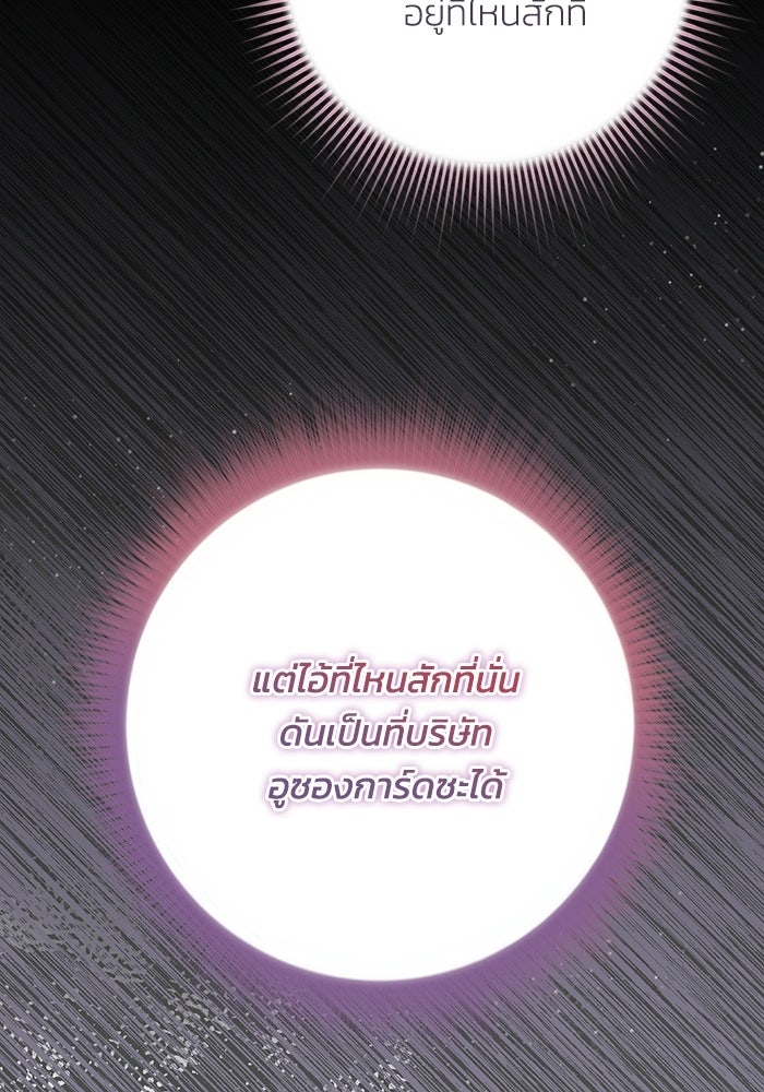 ภรรยาขี้เหร่ของผม - หน้า 43