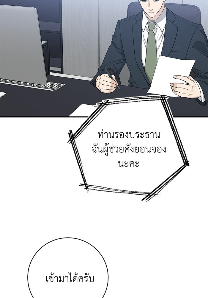 ภรรยาขี้เหร่ของผม - หน้า 48