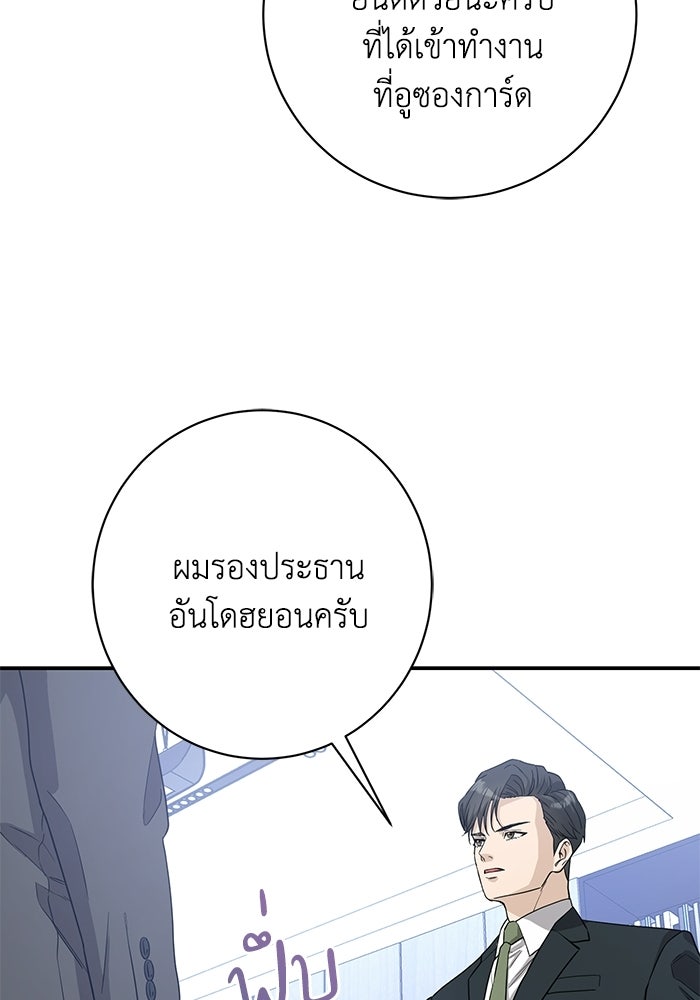 ภรรยาขี้เหร่ของผม - หน้า 54