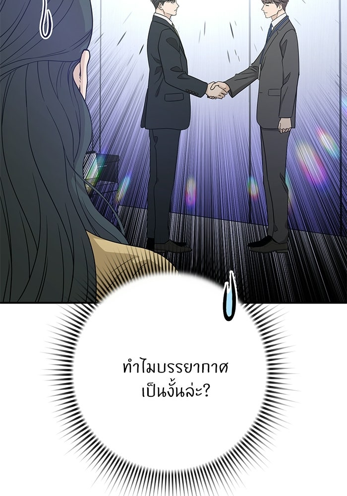 ภรรยาขี้เหร่ของผม - หน้า 67
