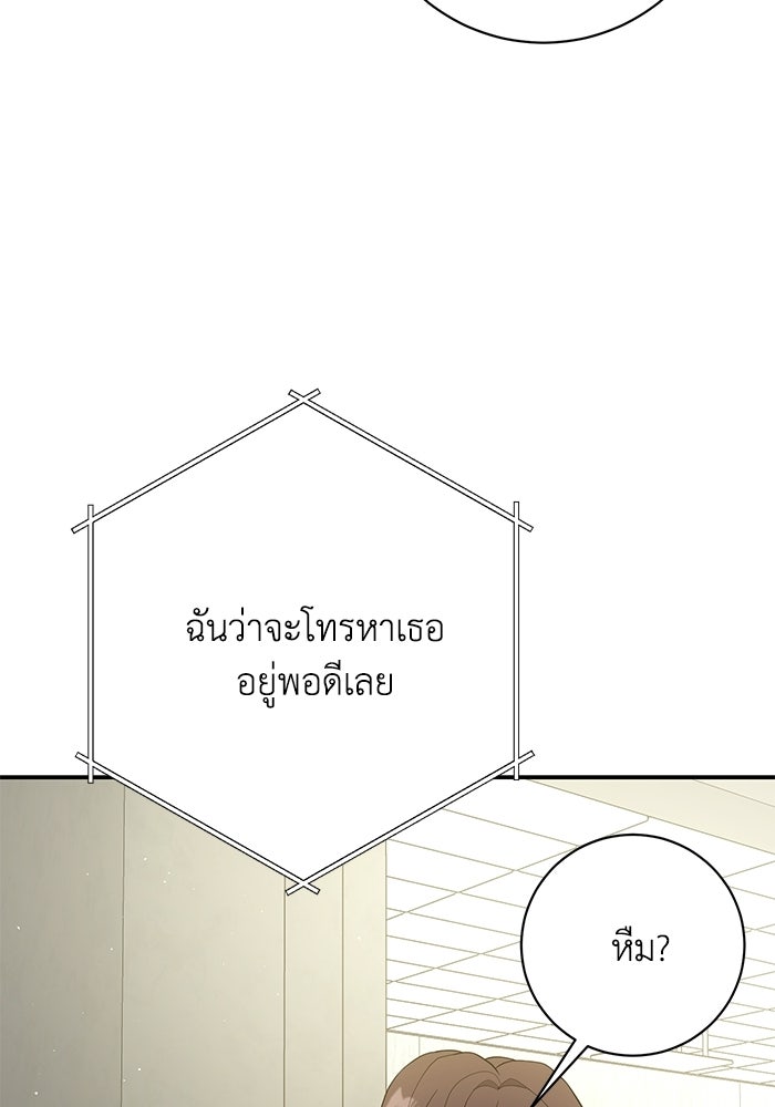 ภรรยาขี้เหร่ของผม - หน้า 71