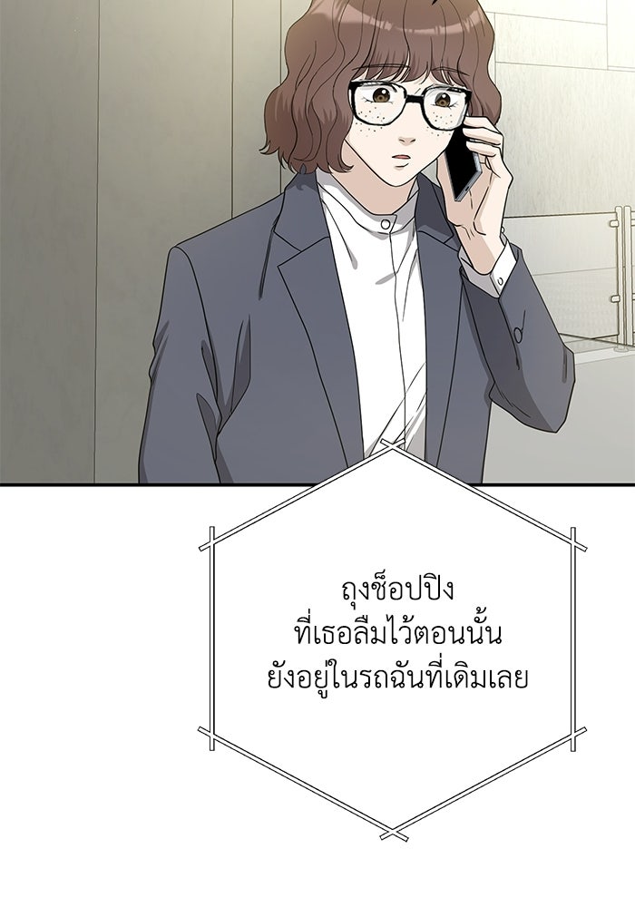 ภรรยาขี้เหร่ของผม - หน้า 72