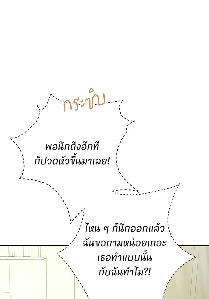 ภรรยาขี้เหร่ของผม - หน้า 73