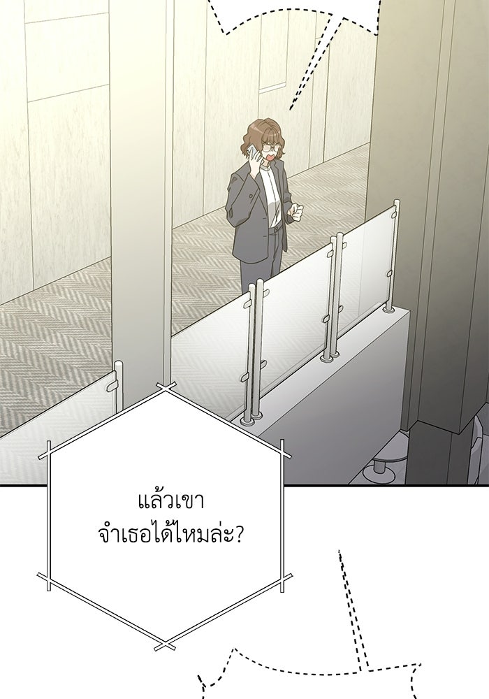 ภรรยาขี้เหร่ของผม - หน้า 74