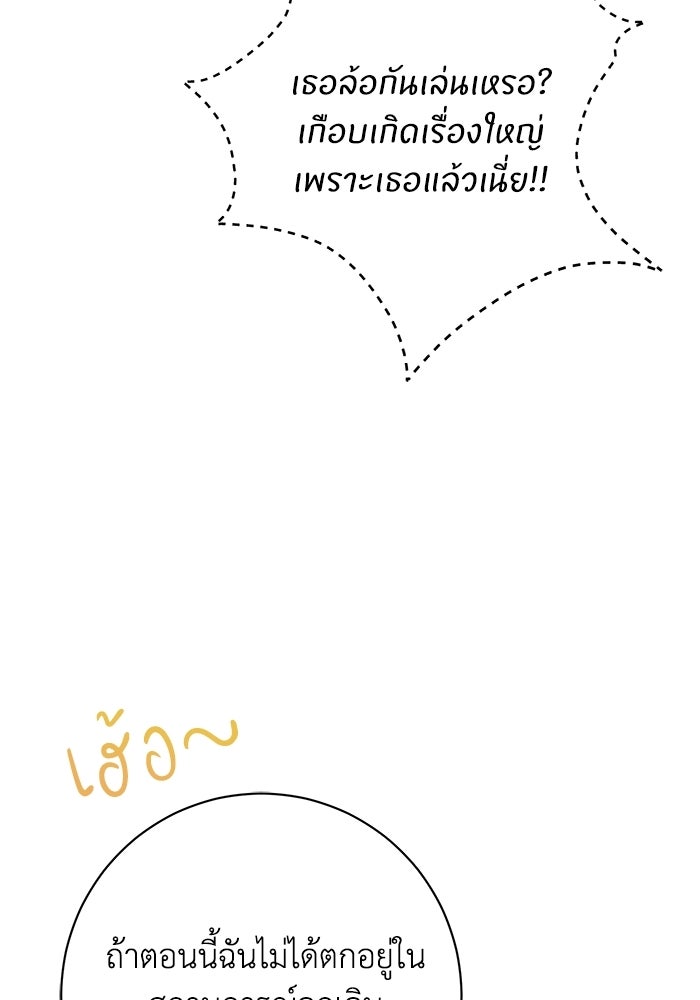 ภรรยาขี้เหร่ของผม - หน้า 75