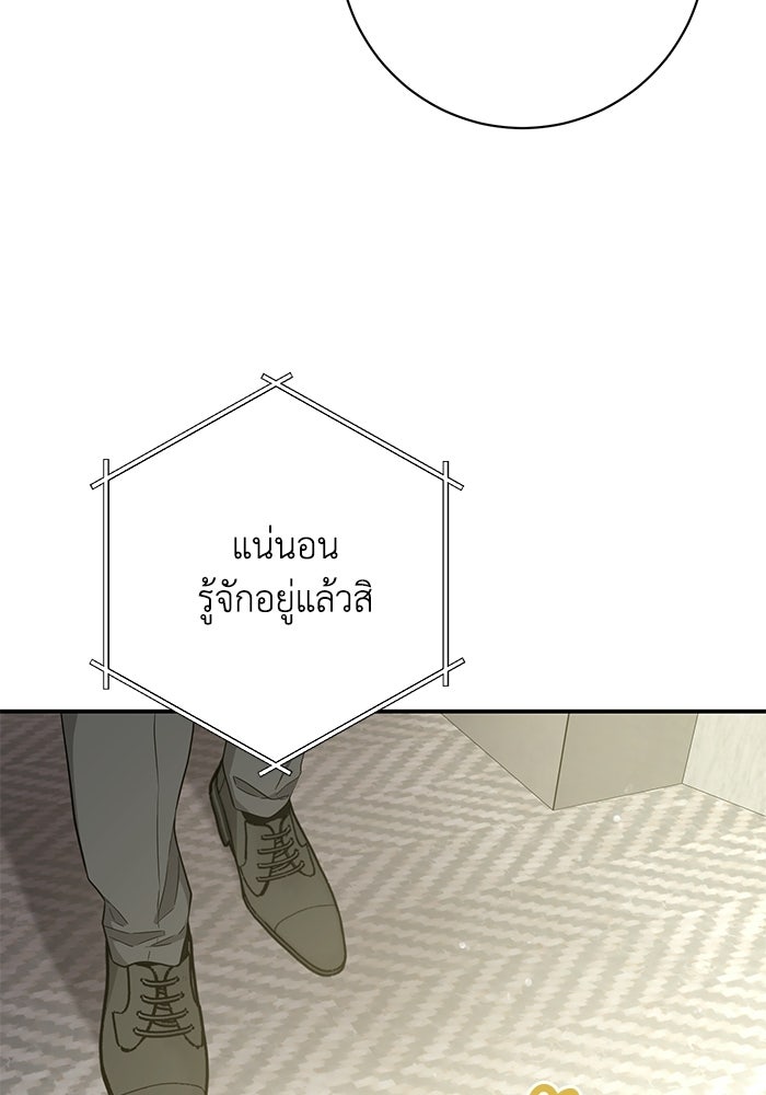 ภรรยาขี้เหร่ของผม - หน้า 77