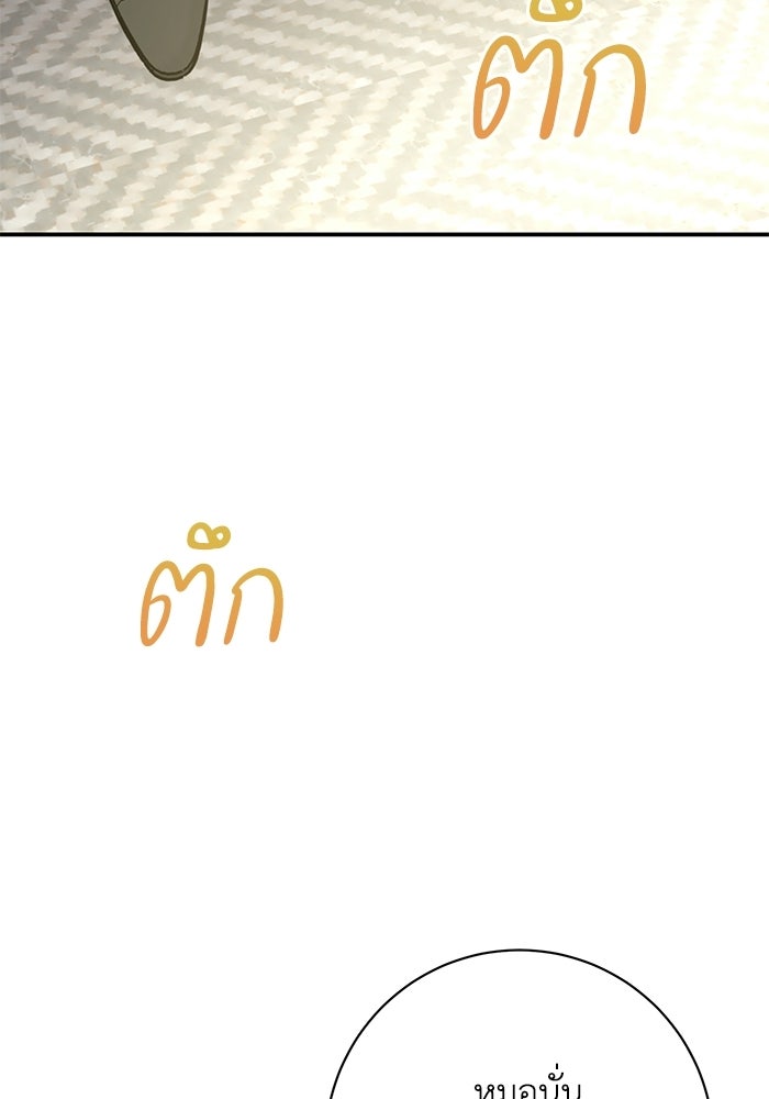 ภรรยาขี้เหร่ของผม - หน้า 78