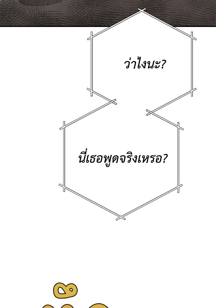 ภรรยาขี้เหร่ของผม - หน้า 80