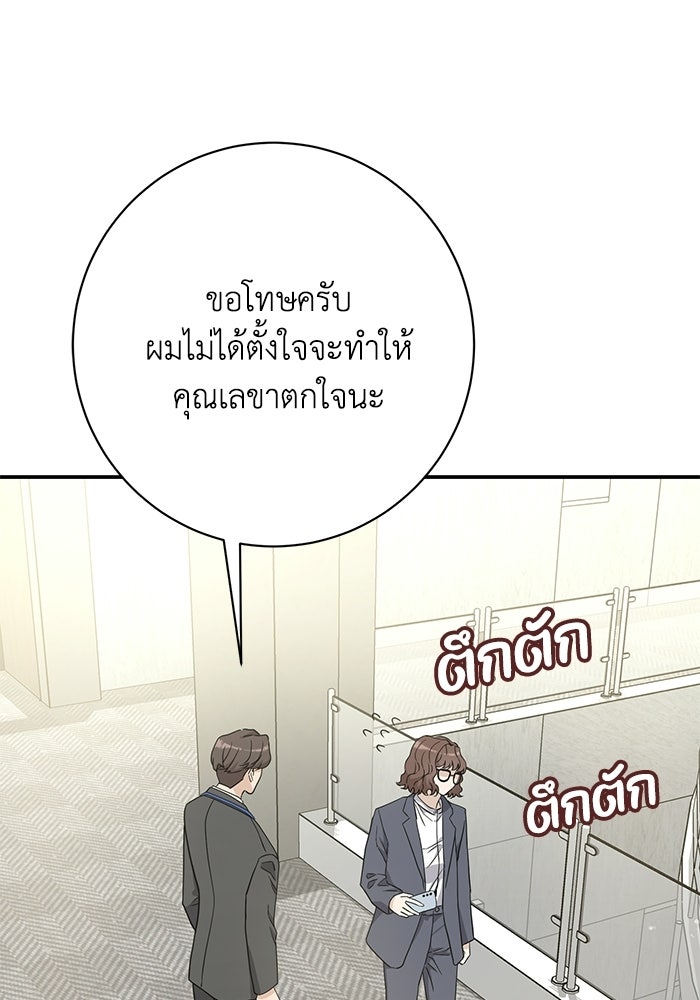 ภรรยาขี้เหร่ของผม - หน้า 86