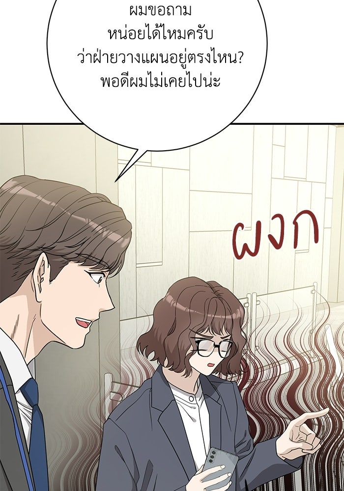 ภรรยาขี้เหร่ของผม - หน้า 88