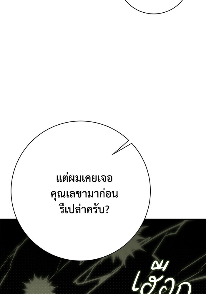 ภรรยาขี้เหร่ของผม - หน้า 91