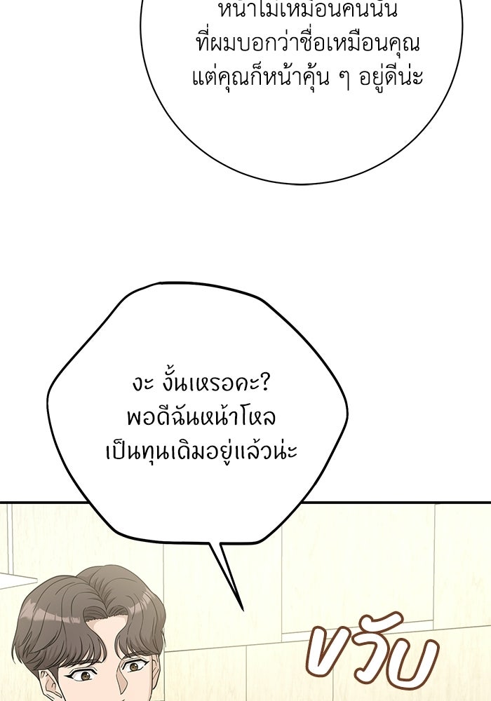 ภรรยาขี้เหร่ของผม - หน้า 93