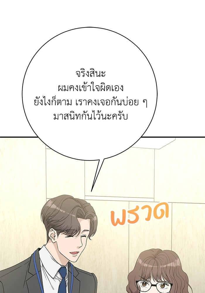 ภรรยาขี้เหร่ของผม - หน้า 95