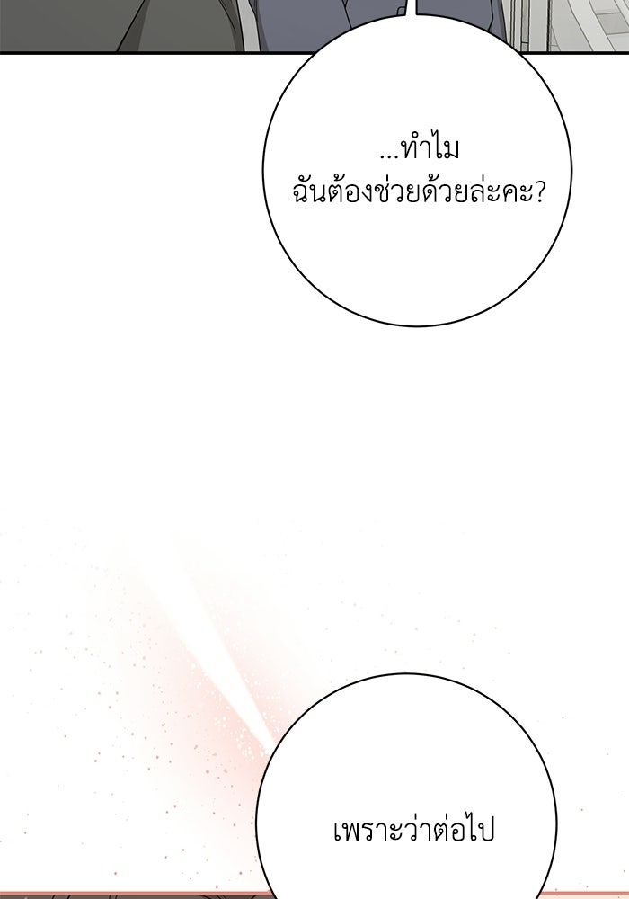 ภรรยาขี้เหร่ของผม - หน้า 98