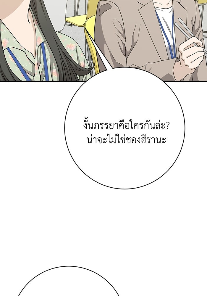 ภรรยาขี้เหร่ของผม - หน้า 10