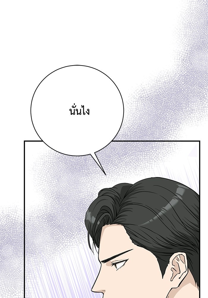 ภรรยาขี้เหร่ของผม - หน้า 100