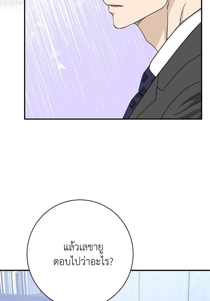 ภรรยาขี้เหร่ของผม - หน้า 101