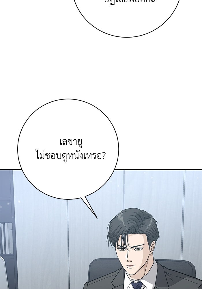 ภรรยาขี้เหร่ของผม - หน้า 103