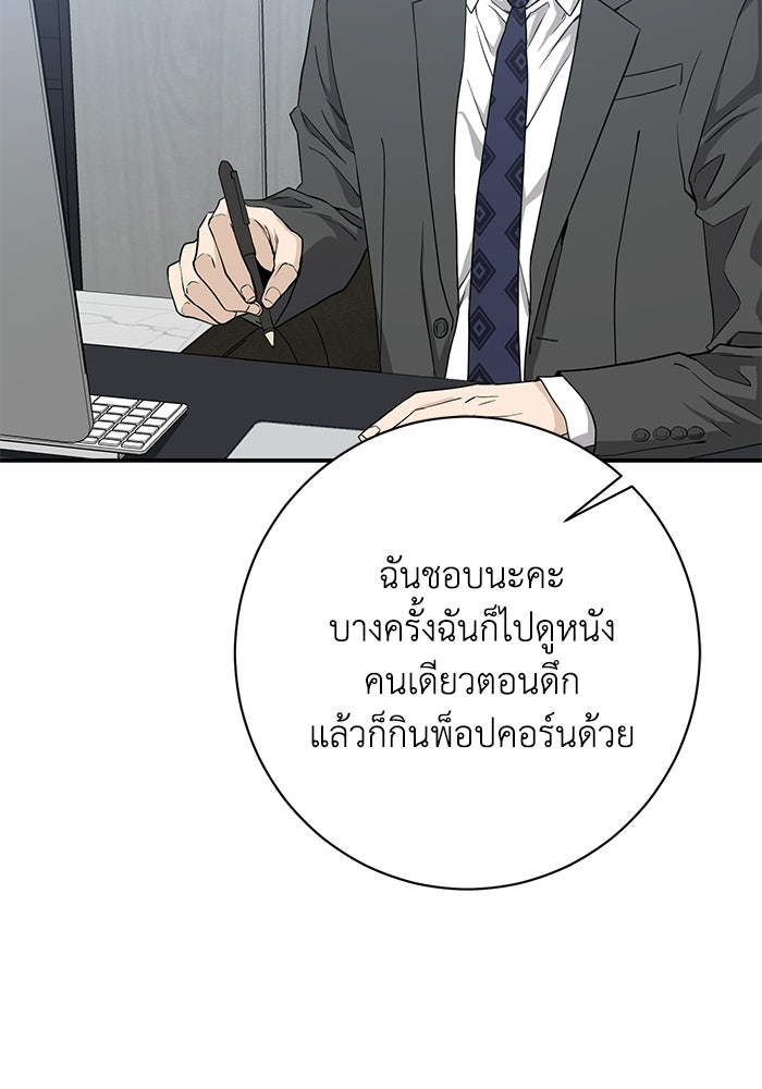 ภรรยาขี้เหร่ของผม - หน้า 104