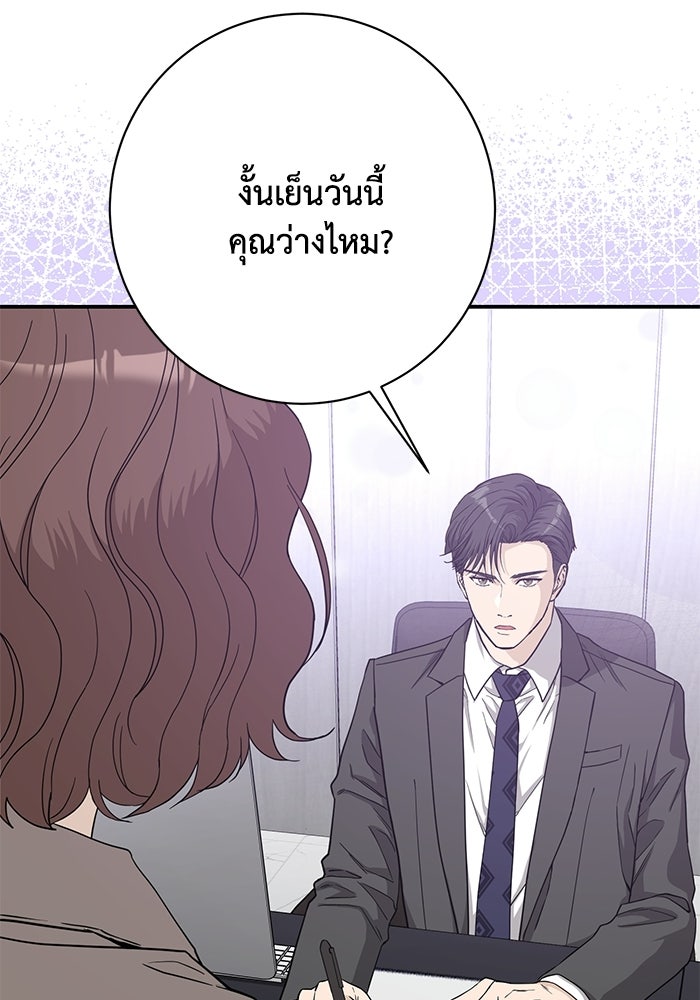 ภรรยาขี้เหร่ของผม - หน้า 105