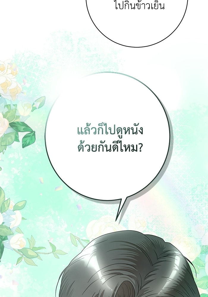 ภรรยาขี้เหร่ของผม - หน้า 108