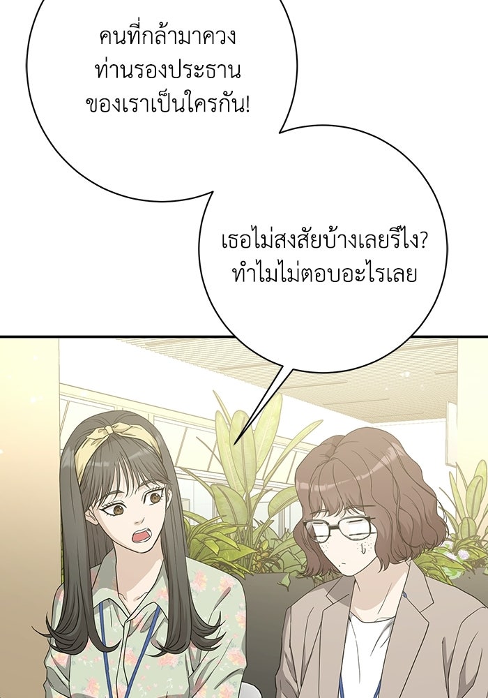 ภรรยาขี้เหร่ของผม - หน้า 11