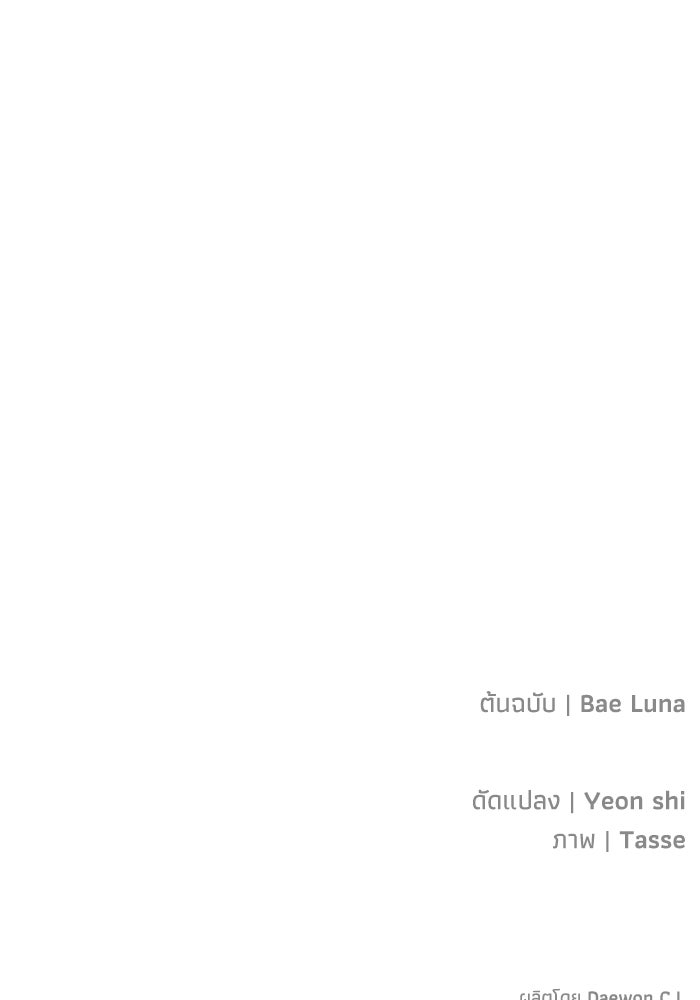 ภรรยาขี้เหร่ของผม - หน้า 110