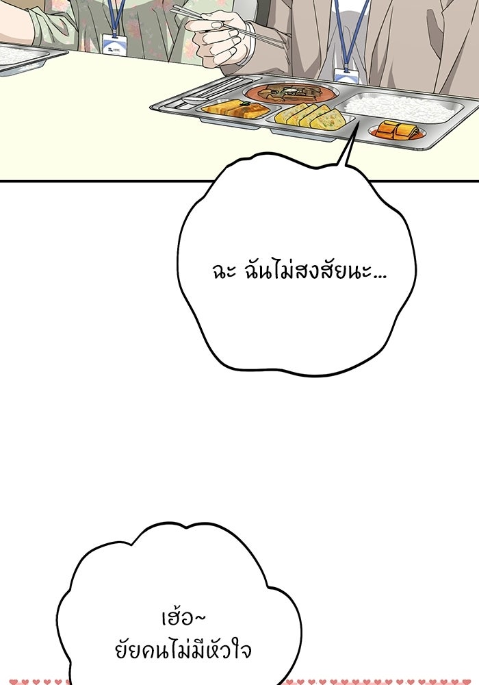 ภรรยาขี้เหร่ของผม - หน้า 12