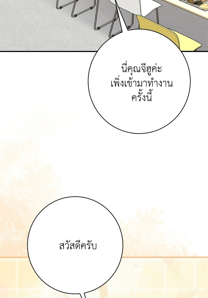 ภรรยาขี้เหร่ของผม - หน้า 19